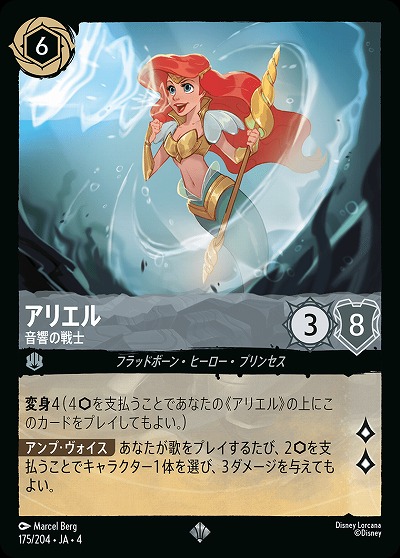 アリエル(ホイル) 【UR/175/204SRH】